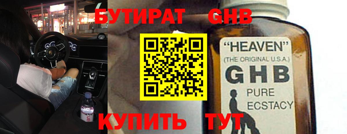 Карталы  Бутират  Вход с VPN  БУТИРАТ вода 