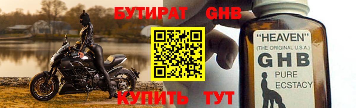 БУТИРАТ жидкий экстази Карталы