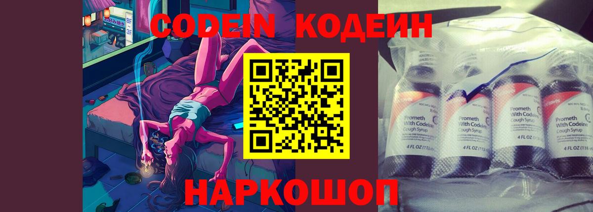 Кодеин Purple Drank  Вход с VPN  Карталы 