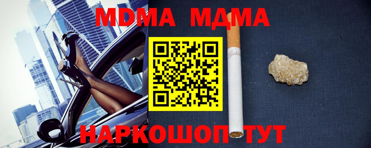 МДМА кристаллы  Вход с VPN  MDMA  Карталы 
